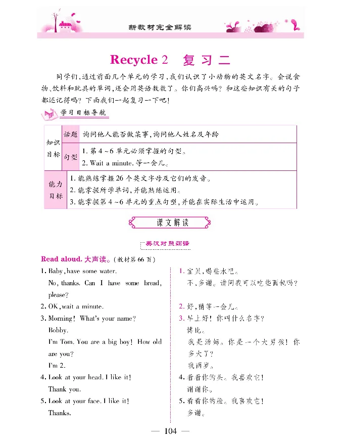 新教材完全解读人教pep英语3年级上_《教材全解》小学1-6年级_《新教材完全解读》_小学英语