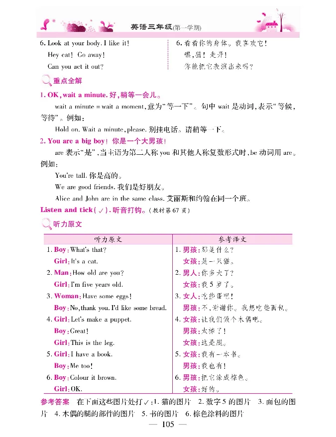 新教材完全解读人教pep英语3年级上_《教材全解》小学1-6年级_《新教材完全解读》_小学英语