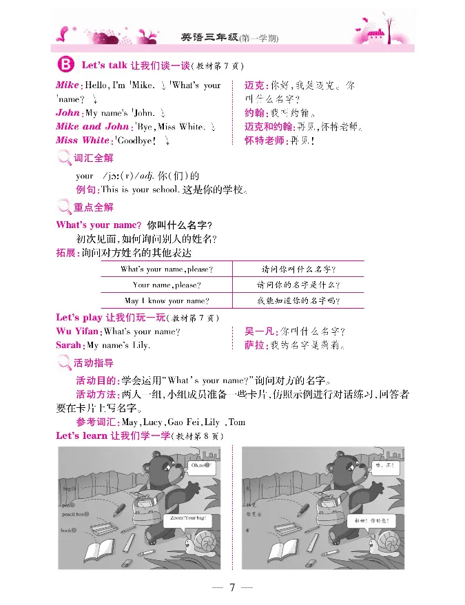 新教材完全解读人教pep英语3年级上_《教材全解》小学1-6年级_《新教材完全解读》_小学英语