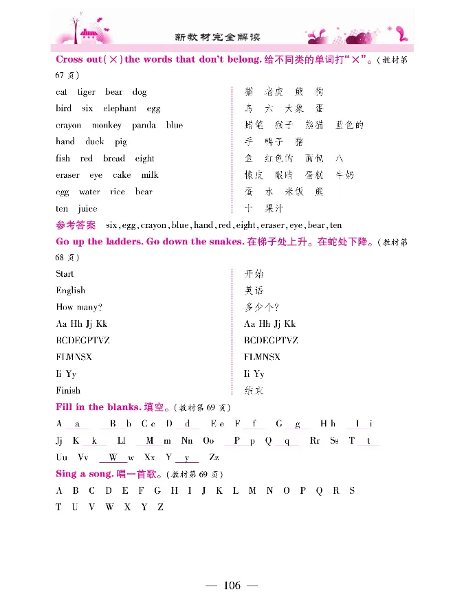 新教材完全解读人教pep英语3年级上_《教材全解》小学1-6年级_《新教材完全解读》_小学英语