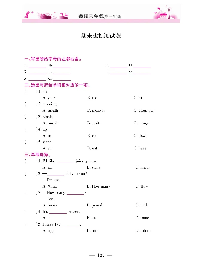 新教材完全解读人教pep英语3年级上_《教材全解》小学1-6年级_《新教材完全解读》_小学英语