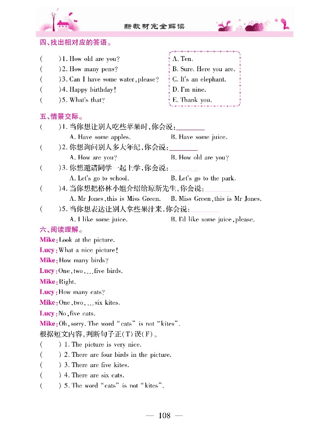 新教材完全解读人教pep英语3年级上_《教材全解》小学1-6年级_《新教材完全解读》_小学英语