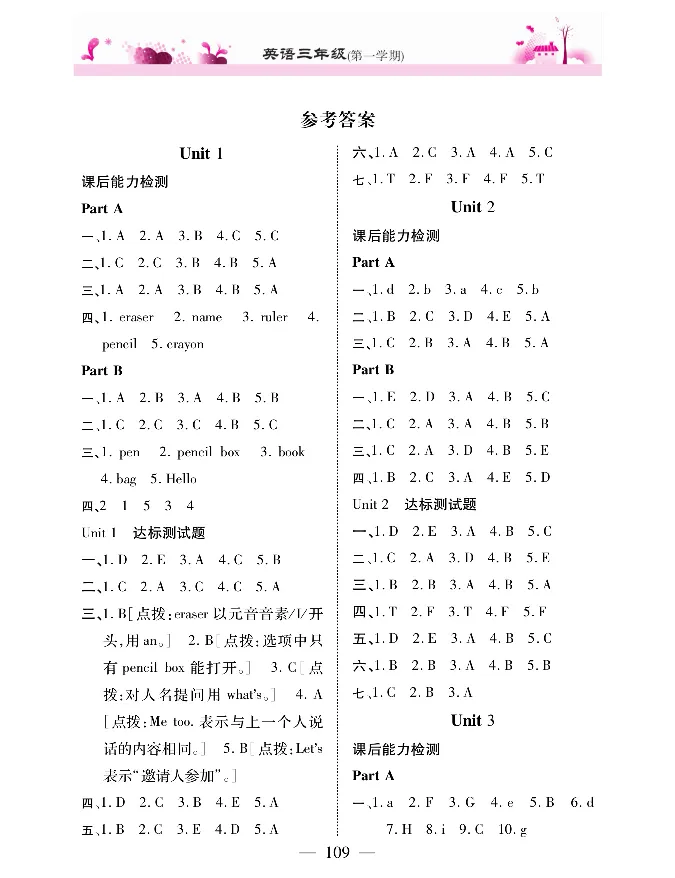 新教材完全解读人教pep英语3年级上_《教材全解》小学1-6年级_《新教材完全解读》_小学英语