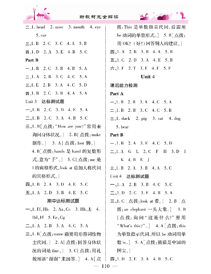 新教材完全解读人教pep英语3年级上_《教材全解》小学1-6年级_《新教材完全解读》_小学英语