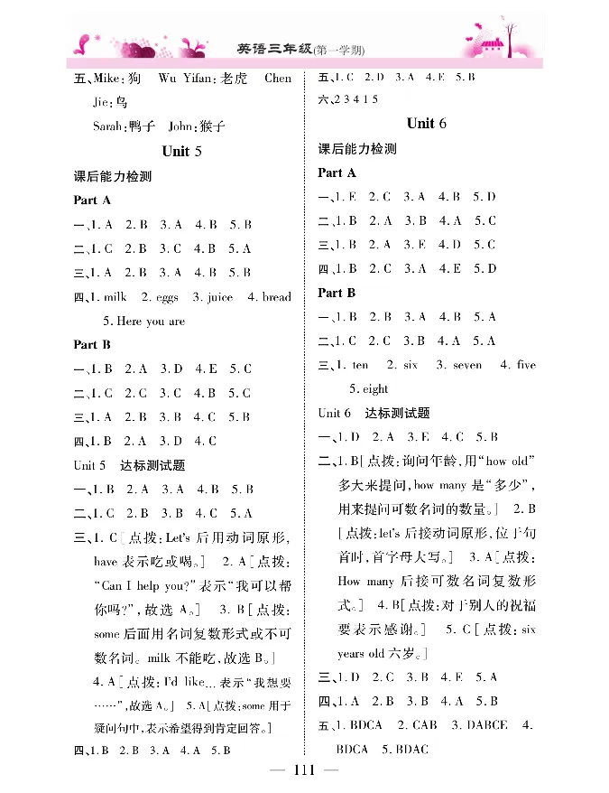 新教材完全解读人教pep英语3年级上_《教材全解》小学1-6年级_《新教材完全解读》_小学英语