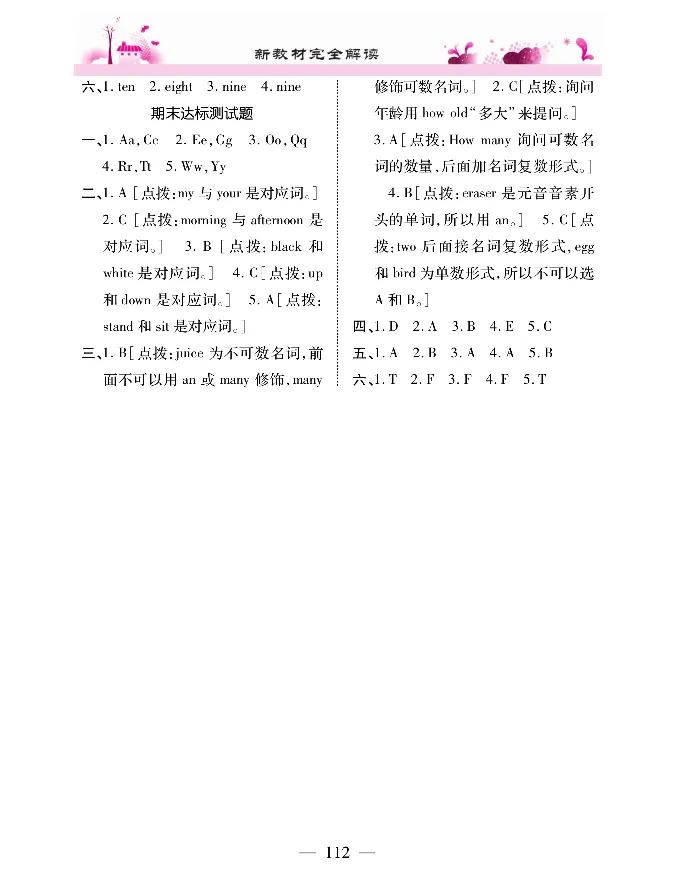 新教材完全解读人教pep英语3年级上_《教材全解》小学1-6年级_《新教材完全解读》_小学英语