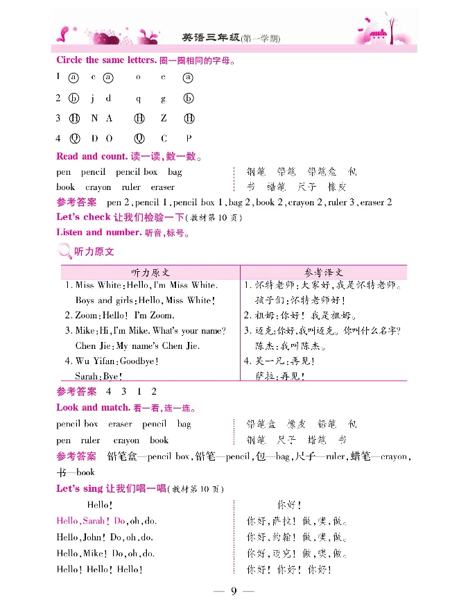 新教材完全解读人教pep英语3年级上_《教材全解》小学1-6年级_《新教材完全解读》_小学英语