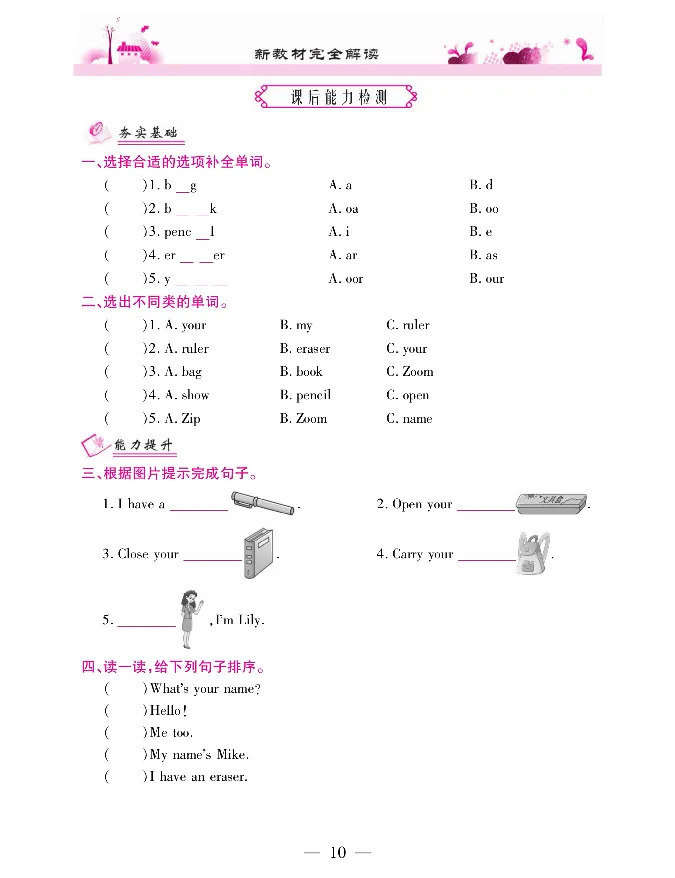 新教材完全解读人教pep英语3年级上_《教材全解》小学1-6年级_《新教材完全解读》_小学英语
