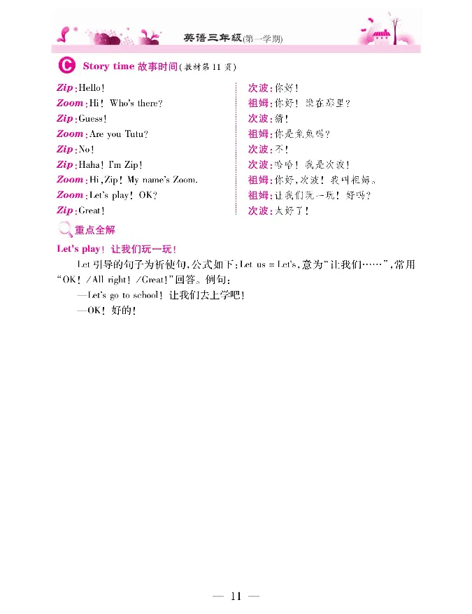 新教材完全解读人教pep英语3年级上_《教材全解》小学1-6年级_《新教材完全解读》_小学英语