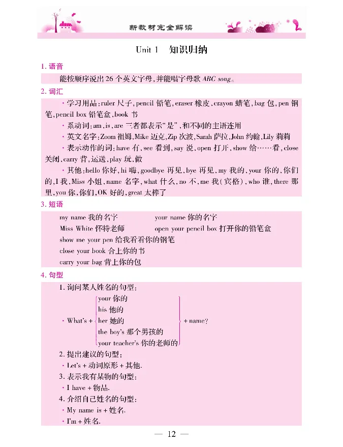 新教材完全解读人教pep英语3年级上_《教材全解》小学1-6年级_《新教材完全解读》_小学英语