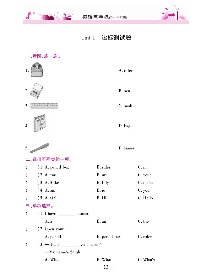 新教材完全解读人教pep英语3年级上_《教材全解》小学1-6年级_《新教材完全解读》_小学英语
