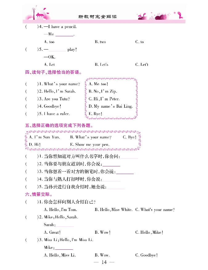 新教材完全解读人教pep英语3年级上_《教材全解》小学1-6年级_《新教材完全解读》_小学英语