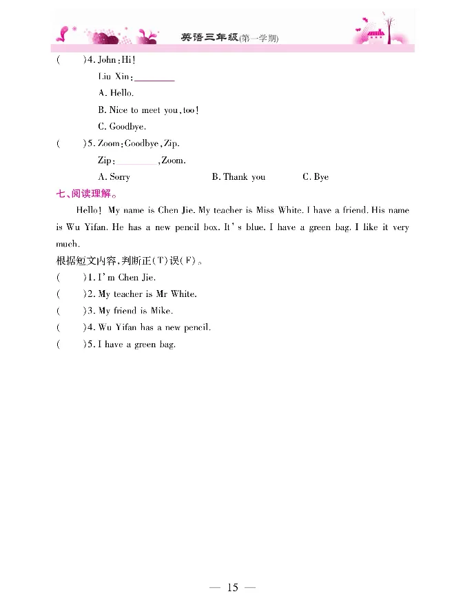新教材完全解读人教pep英语3年级上_《教材全解》小学1-6年级_《新教材完全解读》_小学英语