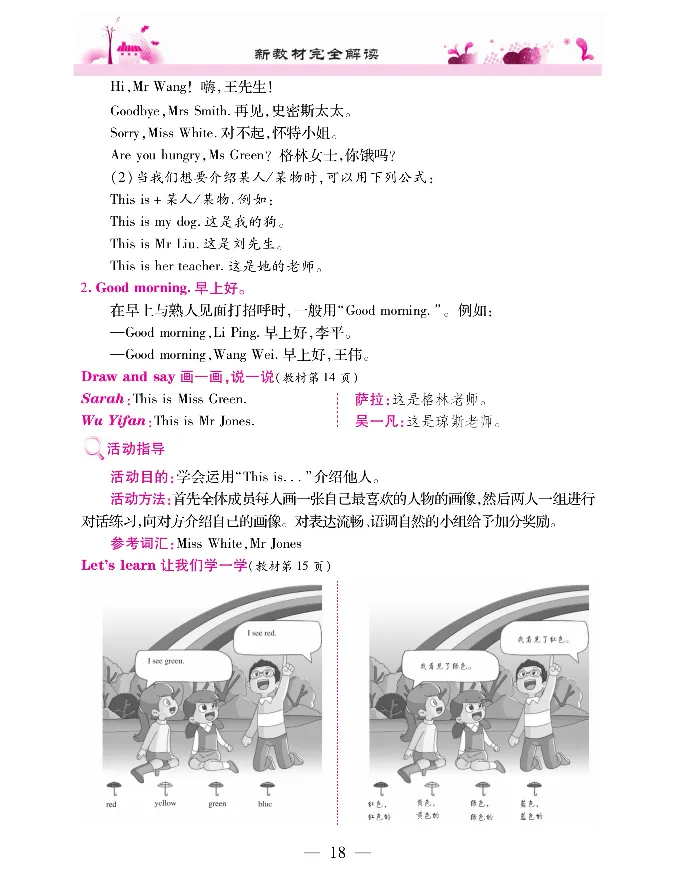 新教材完全解读人教pep英语3年级上_《教材全解》小学1-6年级_《新教材完全解读》_小学英语