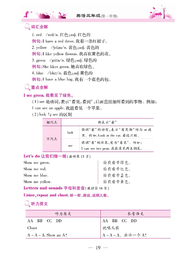 新教材完全解读人教pep英语3年级上_《教材全解》小学1-6年级_《新教材完全解读》_小学英语