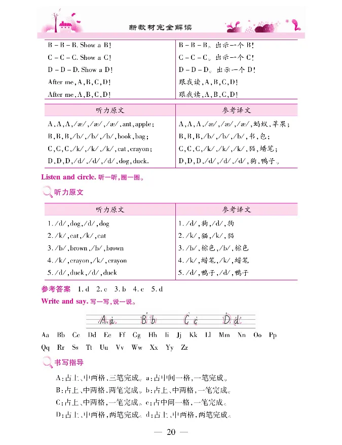 新教材完全解读人教pep英语3年级上_《教材全解》小学1-6年级_《新教材完全解读》_小学英语