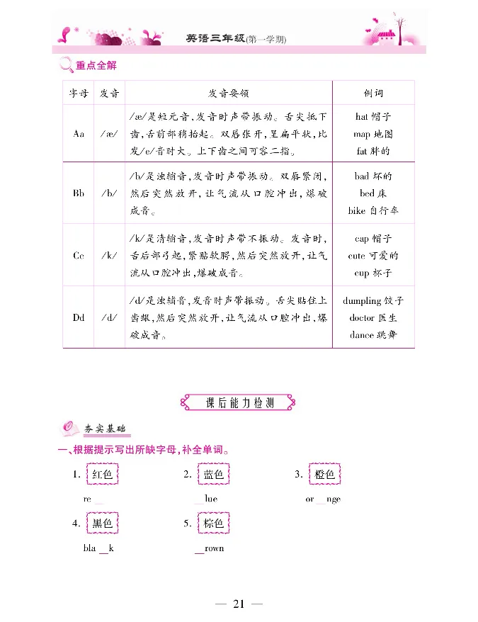 新教材完全解读人教pep英语3年级上_《教材全解》小学1-6年级_《新教材完全解读》_小学英语