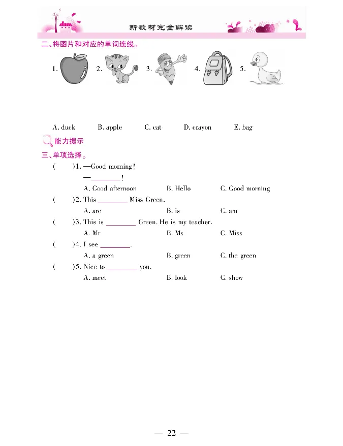 新教材完全解读人教pep英语3年级上_《教材全解》小学1-6年级_《新教材完全解读》_小学英语