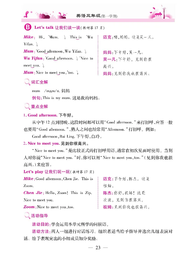 新教材完全解读人教pep英语3年级上_《教材全解》小学1-6年级_《新教材完全解读》_小学英语