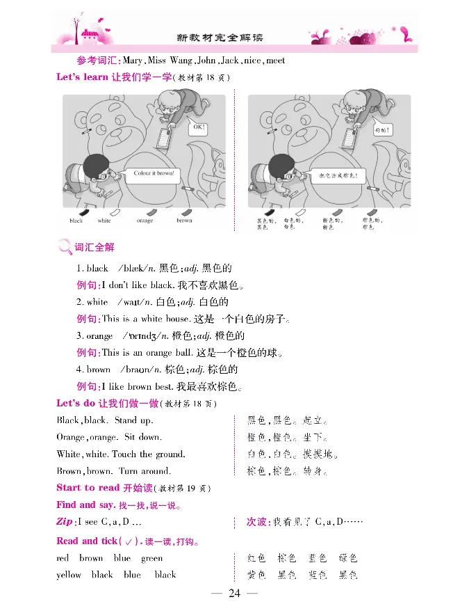 新教材完全解读人教pep英语3年级上_《教材全解》小学1-6年级_《新教材完全解读》_小学英语