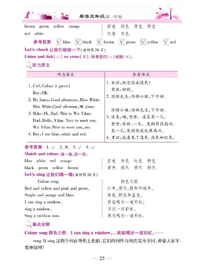 新教材完全解读人教pep英语3年级上_《教材全解》小学1-6年级_《新教材完全解读》_小学英语