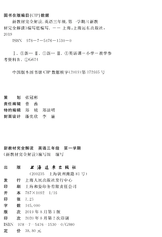 新教材完全解读人教pep英语3年级上_《教材全解》小学1-6年级_《新教材完全解读》_小学英语