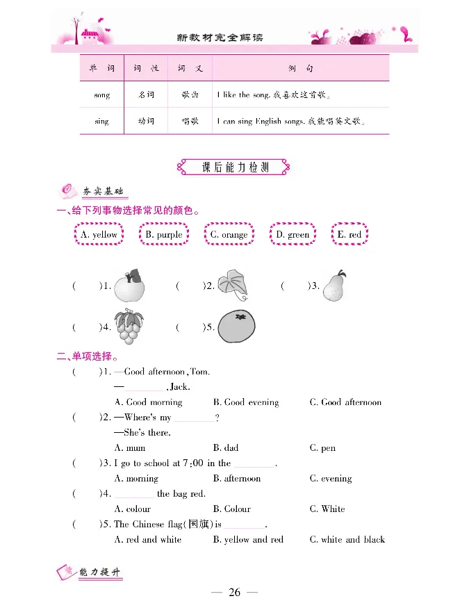 新教材完全解读人教pep英语3年级上_《教材全解》小学1-6年级_《新教材完全解读》_小学英语