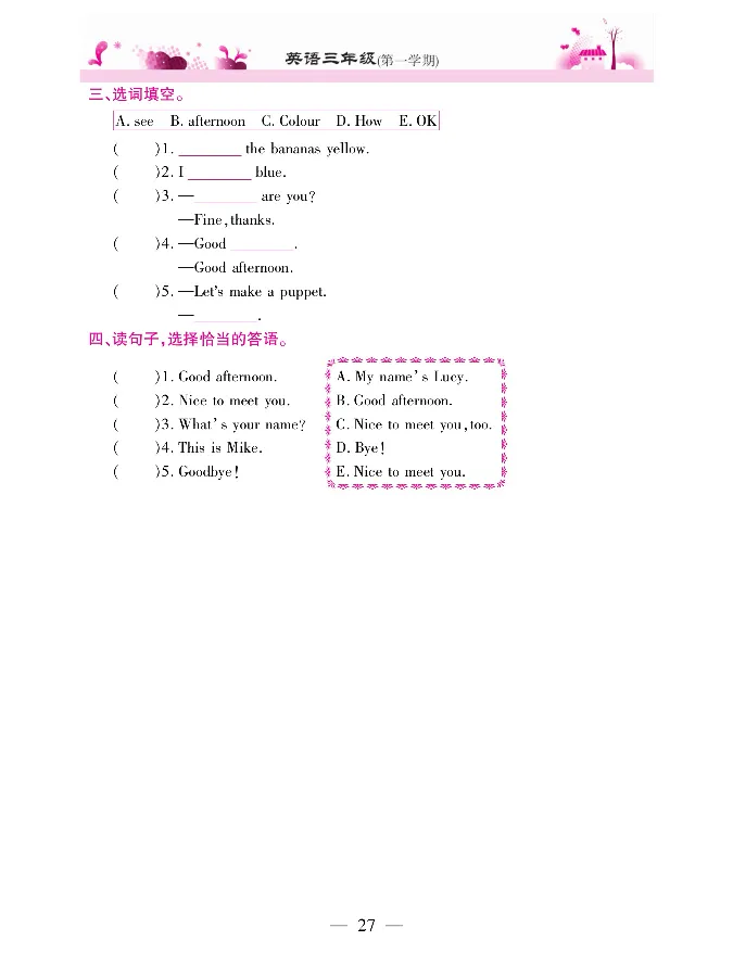 新教材完全解读人教pep英语3年级上_《教材全解》小学1-6年级_《新教材完全解读》_小学英语