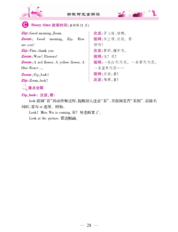 新教材完全解读人教pep英语3年级上_《教材全解》小学1-6年级_《新教材完全解读》_小学英语