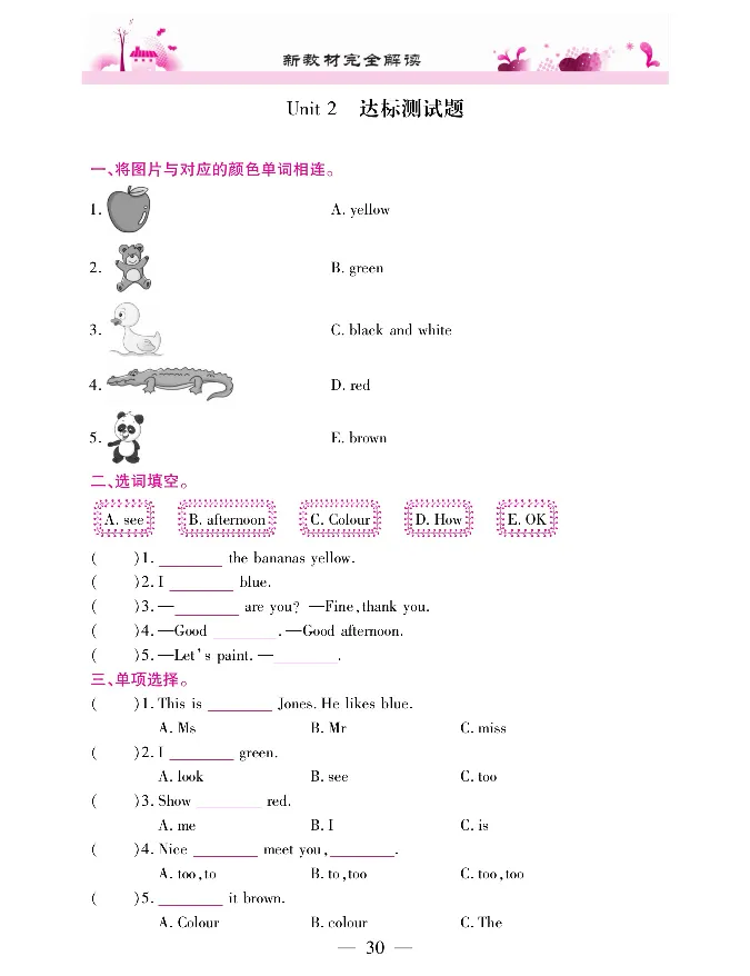 新教材完全解读人教pep英语3年级上_《教材全解》小学1-6年级_《新教材完全解读》_小学英语