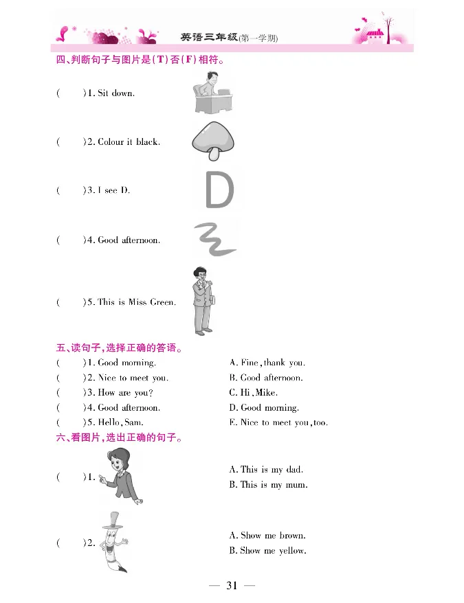 新教材完全解读人教pep英语3年级上_《教材全解》小学1-6年级_《新教材完全解读》_小学英语