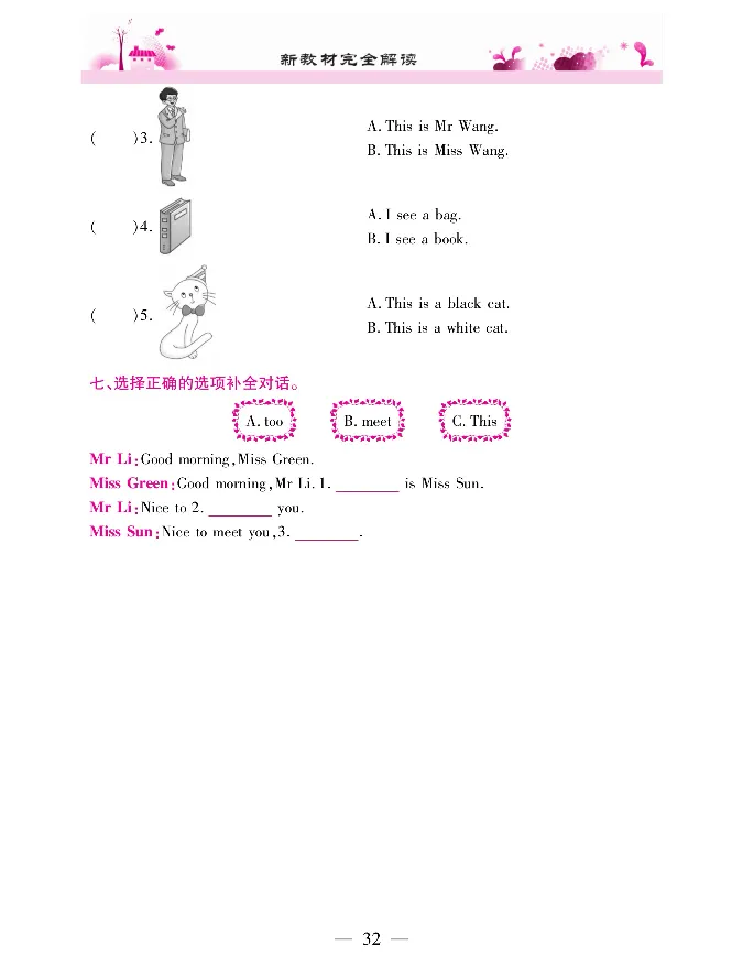 新教材完全解读人教pep英语3年级上_《教材全解》小学1-6年级_《新教材完全解读》_小学英语
