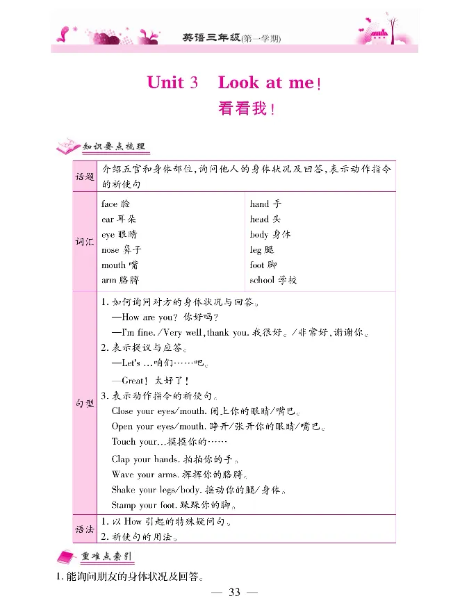 新教材完全解读人教pep英语3年级上_《教材全解》小学1-6年级_《新教材完全解读》_小学英语