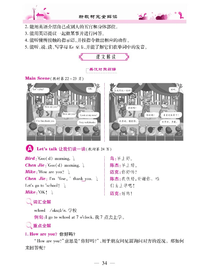 新教材完全解读人教pep英语3年级上_《教材全解》小学1-6年级_《新教材完全解读》_小学英语