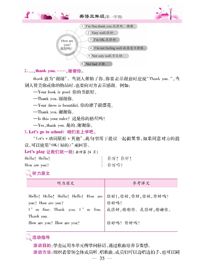 新教材完全解读人教pep英语3年级上_《教材全解》小学1-6年级_《新教材完全解读》_小学英语