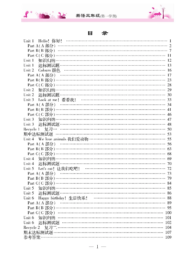 新教材完全解读人教pep英语3年级上_《教材全解》小学1-6年级_《新教材完全解读》_小学英语