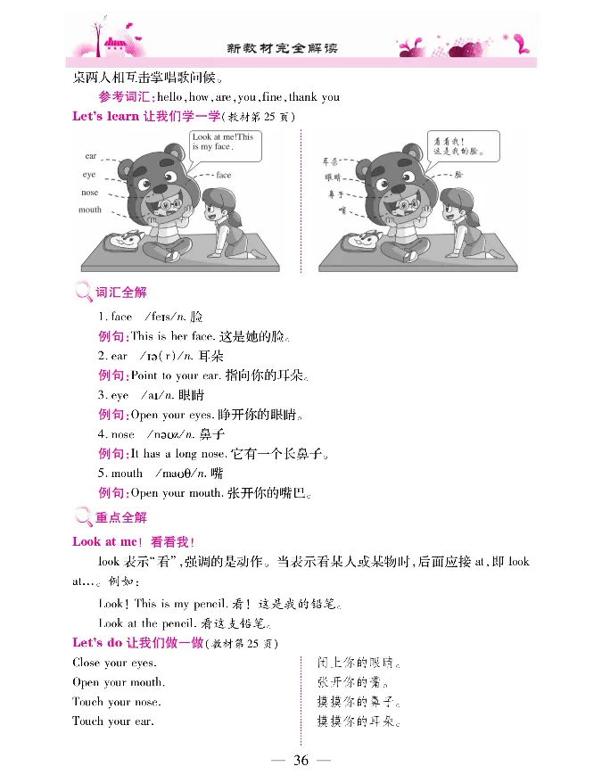 新教材完全解读人教pep英语3年级上_《教材全解》小学1-6年级_《新教材完全解读》_小学英语