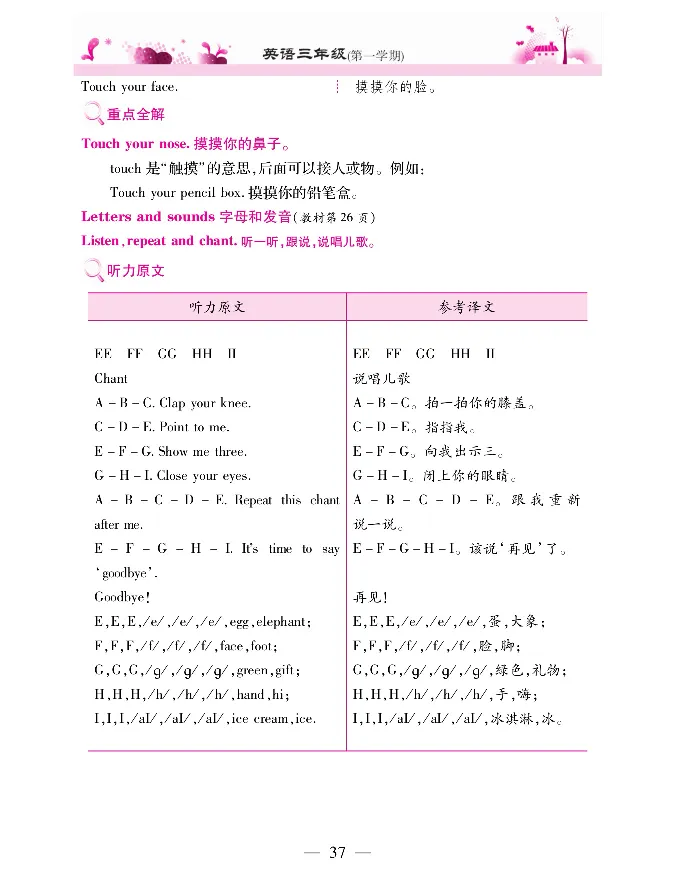 新教材完全解读人教pep英语3年级上_《教材全解》小学1-6年级_《新教材完全解读》_小学英语