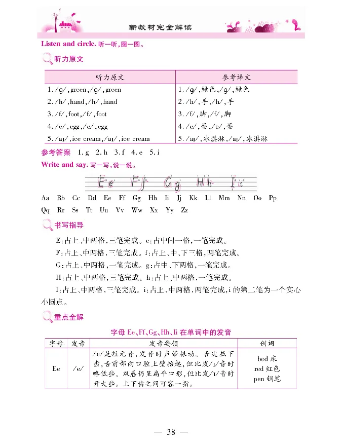 新教材完全解读人教pep英语3年级上_《教材全解》小学1-6年级_《新教材完全解读》_小学英语