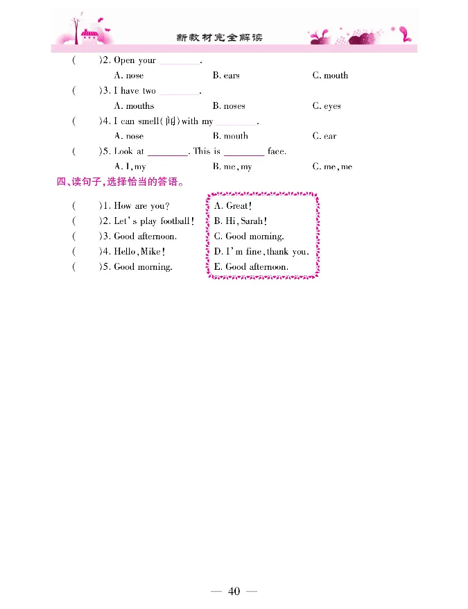 新教材完全解读人教pep英语3年级上_《教材全解》小学1-6年级_《新教材完全解读》_小学英语