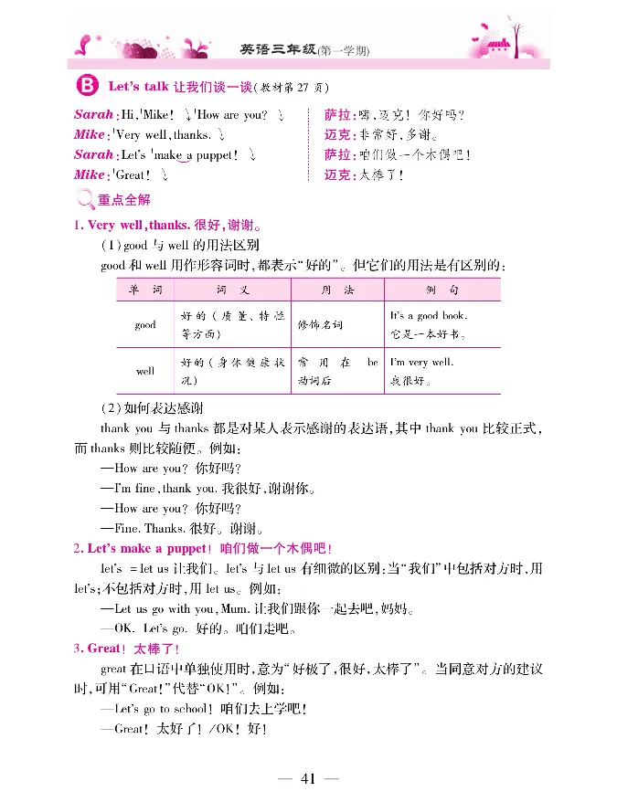 新教材完全解读人教pep英语3年级上_《教材全解》小学1-6年级_《新教材完全解读》_小学英语