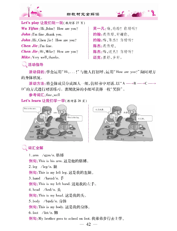 新教材完全解读人教pep英语3年级上_《教材全解》小学1-6年级_《新教材完全解读》_小学英语
