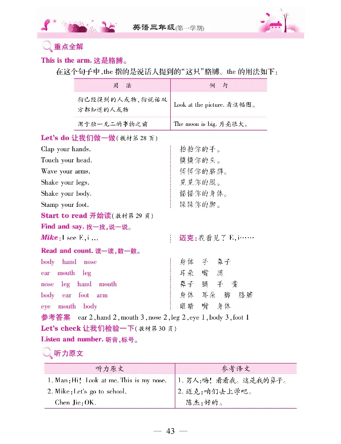 新教材完全解读人教pep英语3年级上_《教材全解》小学1-6年级_《新教材完全解读》_小学英语