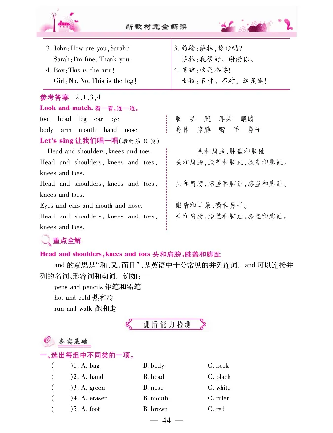 新教材完全解读人教pep英语3年级上_《教材全解》小学1-6年级_《新教材完全解读》_小学英语