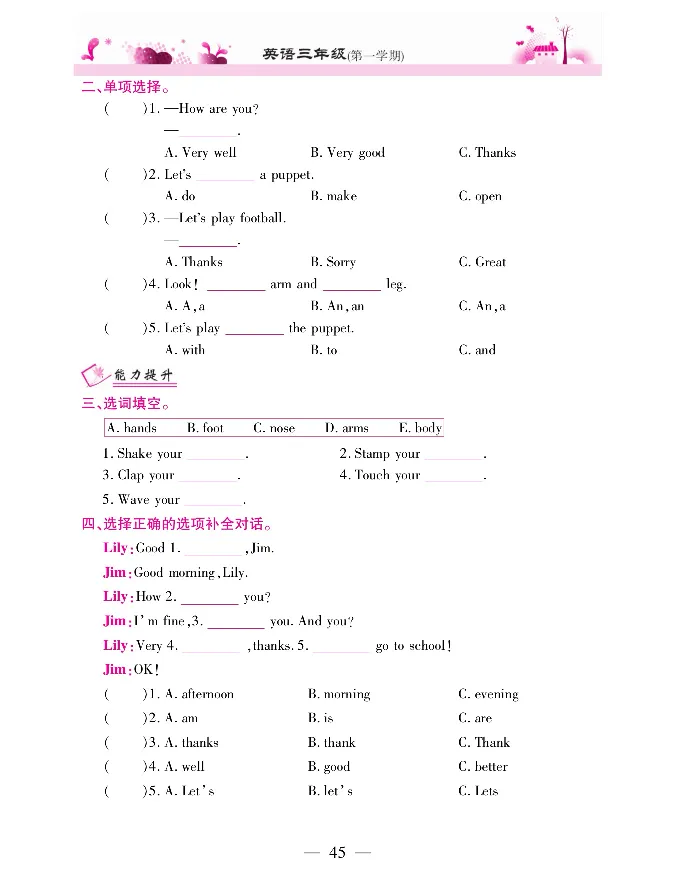 新教材完全解读人教pep英语3年级上_《教材全解》小学1-6年级_《新教材完全解读》_小学英语