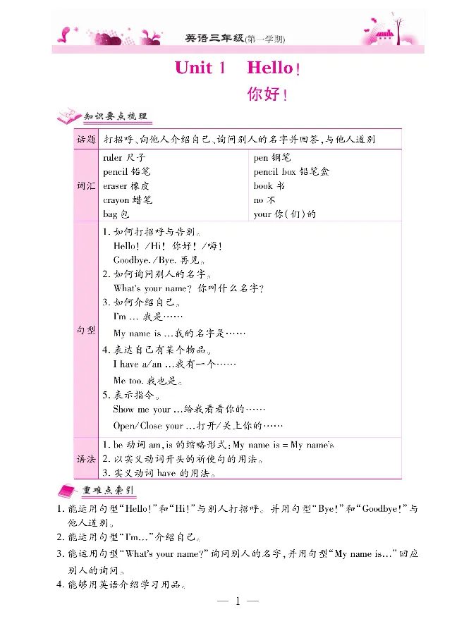 新教材完全解读人教pep英语3年级上_《教材全解》小学1-6年级_《新教材完全解读》_小学英语