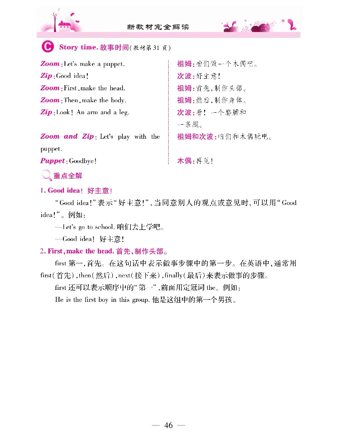 新教材完全解读人教pep英语3年级上_《教材全解》小学1-6年级_《新教材完全解读》_小学英语