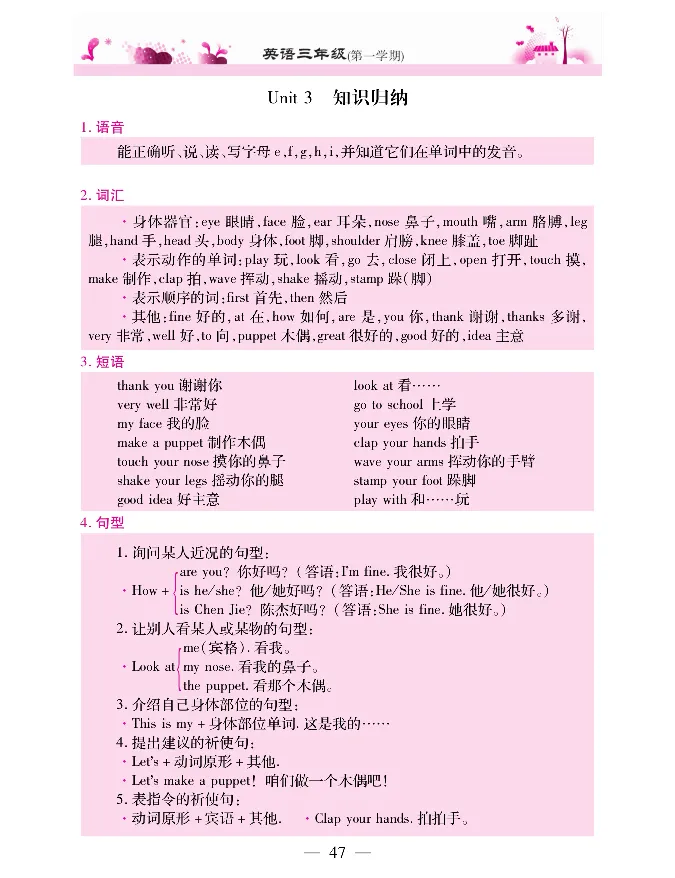 新教材完全解读人教pep英语3年级上_《教材全解》小学1-6年级_《新教材完全解读》_小学英语