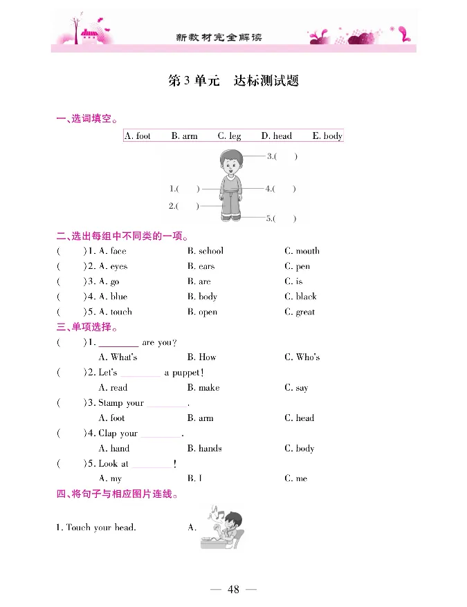 新教材完全解读人教pep英语3年级上_《教材全解》小学1-6年级_《新教材完全解读》_小学英语