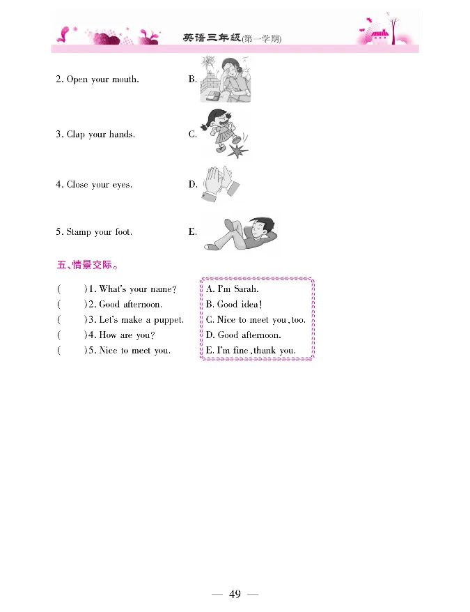 新教材完全解读人教pep英语3年级上_《教材全解》小学1-6年级_《新教材完全解读》_小学英语